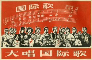 Folkerepublikken Kinas revolutionære hymne. Illustration de propagande, i "Manuel pour bien dessiner", Pekin af School Chinese