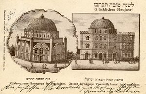 Hurva-synagogen, Jerusalem, nytårspostkort af School Jewish
