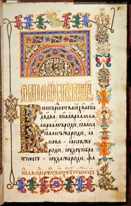 Fire evangelier, folio 15 af School Russian