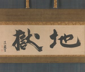 Hell Jigoku, midten af det 17. århundrede. af Seigan Soi