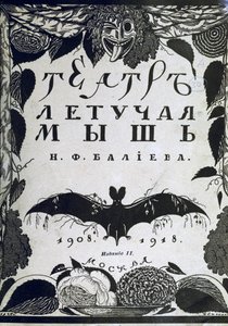 Bogomslag Teatret La Chauve-Souris Flagermusen af A. Efros, 1918