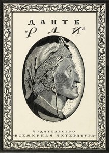 Coverdesign til Paradiso af Dante Alighieri, 1918. af Sergei Vasilevich Chekhonin