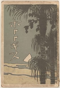 januar 1910 Hototogisu af Shimomura Izan