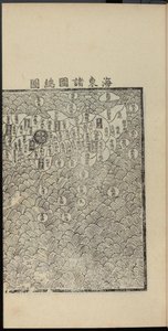 Haedong Chegukki tidligste trykte kort over Japan, højre del, 1471. af Shin Suk ju