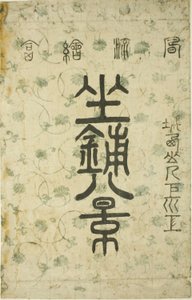 The Wrapper til serien "Eight Views of the Parlor (Zashiki hakkei)" af Suzuki Harunobu