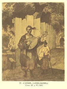 Kosak-bandurist (Taras Shevchenko)
