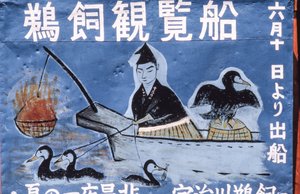 Folkekunstmaleri, der reklamerer for skarvens natfiskeri aka Ukai på Nagara-floden, Gifu,...