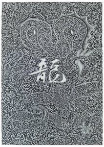 Spirit dragon, 2009, sort blæk på papir