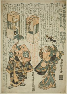 Skuespillerne Ichimura Kamezo I som Sengokuya Ihei og Sanogawa Ichimatsu I som hans kone Omatsu i stykket "Kashiwa ga Toge Kichirei no Sumo", opført på Ichimura Theatre i den ellevte måned, 1755 af Torii Kiyohiro