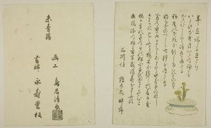 En sides forord og kolofon fra den illustrerede bog "Colors of the Triple Dawn (Saishiki mitsu no asa)" af Torii Kiyonaga