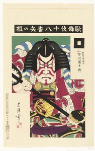 Ichikawa Danjuroi X er omkring det tidspunkt Achchien Kabuki Speen Kabuki juhachiban