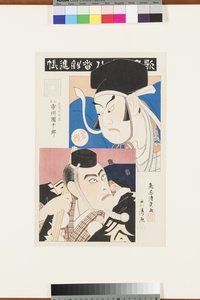 Uden titel (Scene fra Ichikawa-skolens bedste skuespil), ca. 1870-80 (træblok)