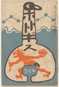 juli 1911 Hototogisu af Tsuda Seifû