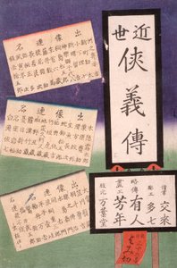 Titelseite af Tsukioka Yoshitoshi