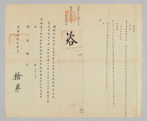 Joseon-kinesiske diplomatiske dokumenter af Unbekannt