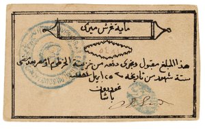 Sudans seddel, 1885-1885 af Unbekannt