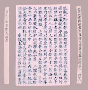 Epithet Plquis for Yi-hai, 1718. af Unbekannt