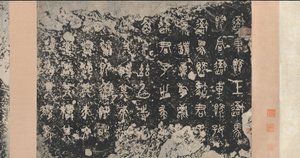 Inskriptioner på Stone Drums Eastern Zhou-dynastiet, 5. århundrede f.Kr., 17. århundrede. af Unbekannt