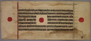 Blad fra et Jaina-manuskript, 1400-1500-tallet. af Unbekannt