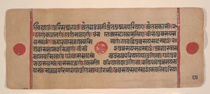 Side fra en Dispersed Kalpa Sutra Jain Book of Rituals, 15. århundrede. af Unbekannt