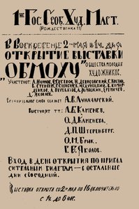 Plakat for den første udstilling af OBMOKhU, maj 1920, 1920. af Unbekannt