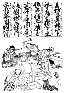 Primitiv stangdrejebænk, fra en japansk handelsencyklopædi, 1828 1956 af Unbekannt