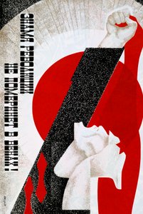 Russian poster, 20th century