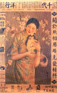 Shanghai reklameplakat, c1930