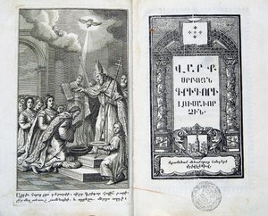 Det armenske folks dåb, 1700-tallet af Unbekannt