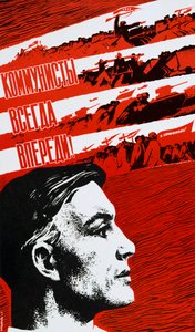 Kommunisterne er altid ved fronten, 1967 af Unbekannt