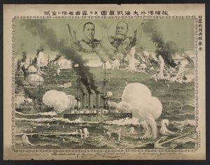 Ødelæggelsen af russisk flåde af krigsfartøjer ved Lüshun Plakat, 1904 af Unbekannt