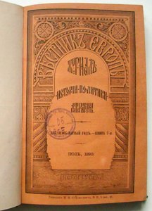 Magasinet Vestnik Evropy Herald of Europe, 1890 af Unbekannt