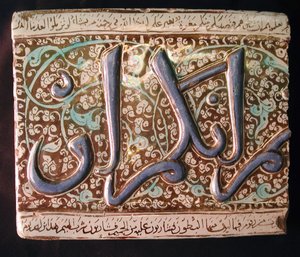 Tile, Iran, begyndelsen af det 14. århundrede. af Unbekannt