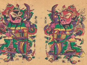 Forskellige nytårsbilleder og dørguder, begyndelsen af det 20. århundrede. af Unbekannt