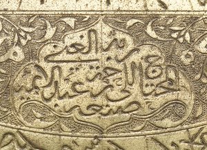 Detalje af signaturen på et astrolabium lavet af Abd al A