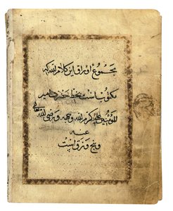 Side fra en næsten komplet Kufic Qur"an, Nordafrika eller Nære Østen, begyndelsen af det 10. århundrede af Unbekannt