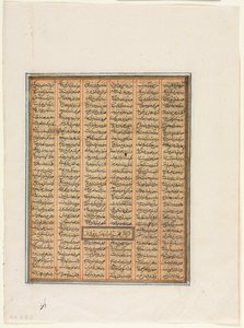Bahram Chubineh fanget af Khusrau Parviz (verso), fra en Shahnama (Kongebogen) af Firdausi (940-1019 eller 1025) af Unknown artist