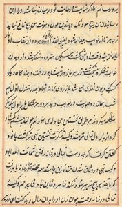 Side fra Tales of a Parrot (Tuti-nama): tekstside af Unknown artist