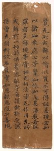 Text of the Perfection of Wisdom (Mahāprajñāpāramitā) Sūtra af Unknown artist