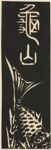 Kameyama, sektion af ark nr. 12 fra serien "Cutouts of the Fifty-tre Stations (Gojusan tsugi harimaze)" af Utagawa Hiroshige