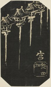 Miya, sektion af ark nr. 10 fra serien "Cutout Pictures of the Tokaido (Tokaido harimaze zue)" af Utagawa Hiroshige