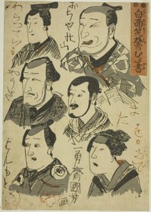 Karikaturer af grinende skuespillere skrevet på en væg (Hakumensho kabe no mudagaki) af Utagawa Kuniyoshi