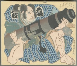 Nakamura Utaemon IV som Gotō Mototsugu med en morter af Utagawa Kuniyoshi