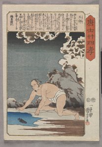 Osho fanger fisk til sin stedmor (træblok i farver) af Utagawa Kuniyoshi