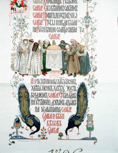Detalje af menuen til kroningsfesten for zar Nicholas II og zarina Alexandra Feodorovna af Victor Mikhailovich (after) Vasnetsov