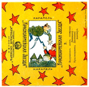 En af en serie på 11 indpakninger fra Krasnoarmeiskaia Zvezda (Red Army Star) karameller af Vladimir Mayakovsky