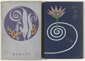 Whirlpools - sidste del Uzumaki ge (titel på objekt) af Watanabe Katei