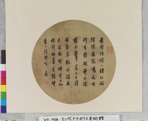 Viftekalligrafi af et digt komponeret af Shen Zhou, ukendt dato (blæk og farver på papir. Viftemaleri.) af Weng Fanggang