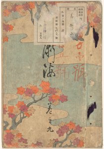 Sea of ​​​​Arts - nummer ni Bijutsukai - kan no kyu (titel på objekt) af Yamada Naosaburo