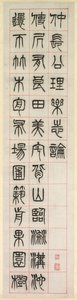 Om lykke, kalligrafi i seglskriftstil (zhuanshu) af Yang Yisun